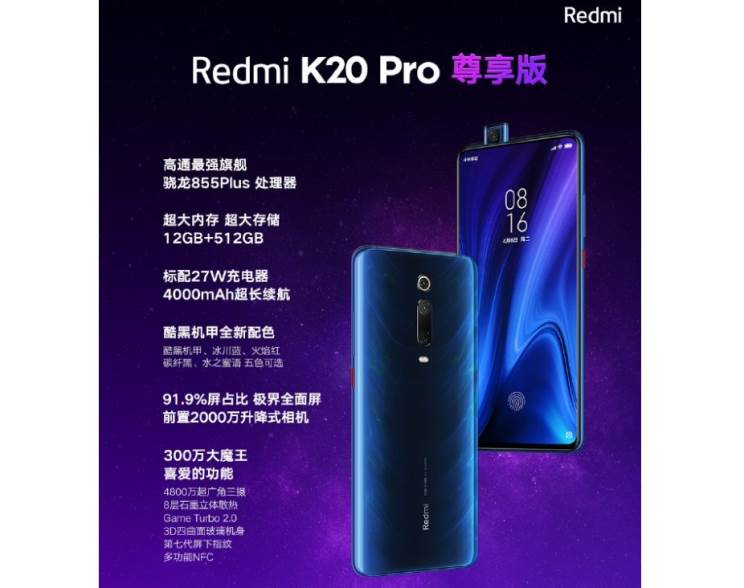 הוכרז: Redmi K20 Pro Pemium - שדרוג למכשיר הדגל המוזל